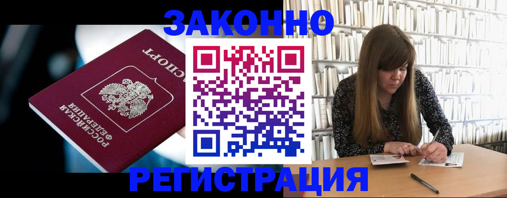 прописка для военкомата в Норильске