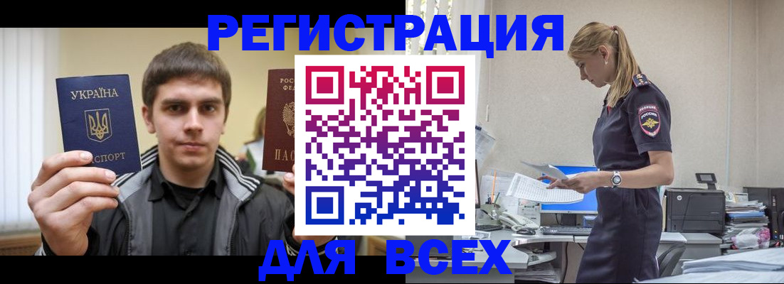 временная регистрация собственник в Норильске
