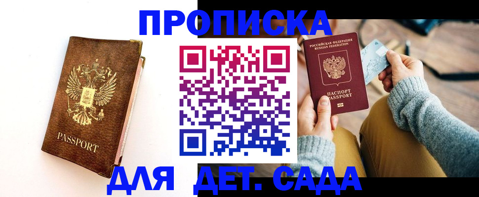 прописка в квартире в Норильске