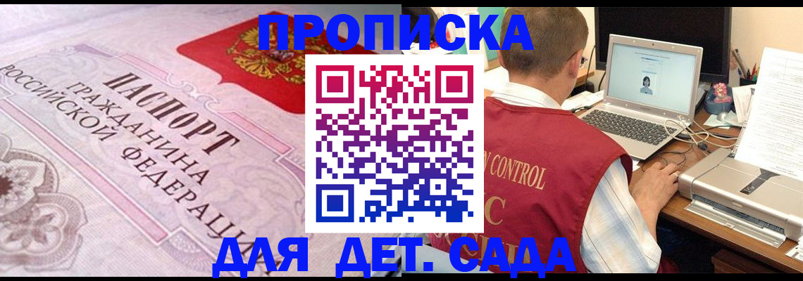 прописка в Норильске
