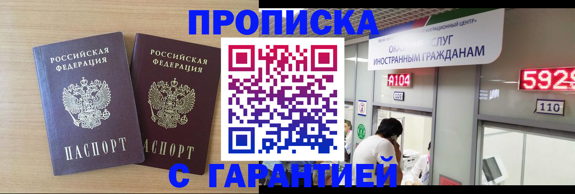 временная регистрация для школы в Норильске